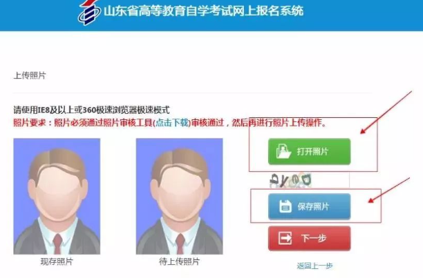 2023年10月山东自考本科网上报名流程(图文说明) 2023年10月山东自考本科网上报名流程(图文说明)
