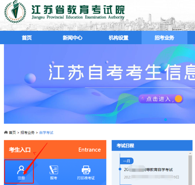 2023年下半年(10月)江苏省自学考试新生考试报名流程图【全】 2023年下半年(10月)江苏省自学考试新生考试报名流程图【全】