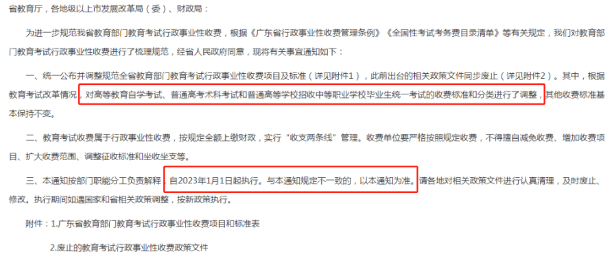 2023下半年广东本科自考报名收费标准是多少?报名费是? 2023下半年广东本科自考报名收费标准是多少?报名费是?