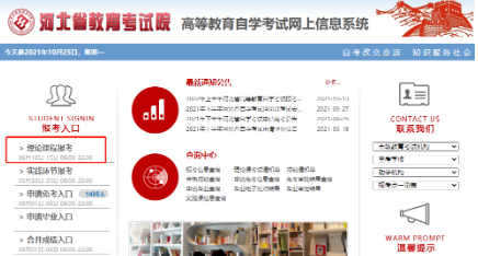 2023年10月河北自考本科报名入口已开通 2023年10月河北自考本科报名入口已开通