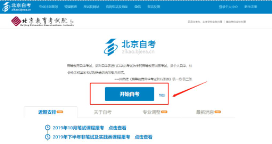 北京2023年10月自考网上报名官网入口及详细报考流程!北京教育考试院 北京2023年10月自考网上报名官网入口及详细报考流程!北京教育考试院