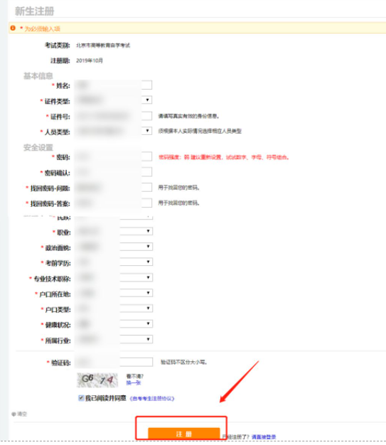 北京2023年10月自考网上报名官网入口及详细报考流程!北京教育考试院 北京2023年10月自考网上报名官网入口及详细报考流程!北京教育考试院