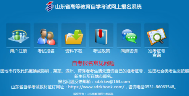 6月18日开通2023下半年山东大学自考网上报名入口（山东省教育招生考试院网站）