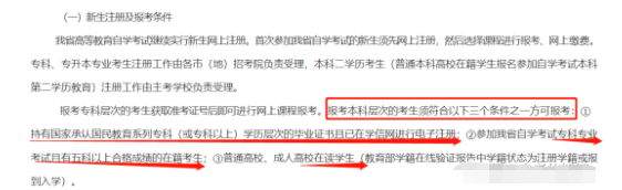 提醒!黑龙江、湖北、西藏等地如果没有专科学历无法正常报名自考本科! 提醒!黑龙江、湖北、西藏等地如果没有专科学历无法正常报名自考本科!