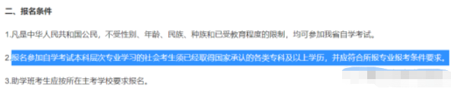 提醒!黑龙江、湖北、西藏等地如果没有专科学历无法正常报名自考本科! 提醒!黑龙江、湖北、西藏等地如果没有专科学历无法正常报名自考本科!