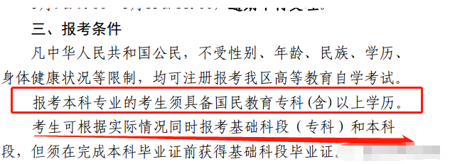 提醒!黑龙江、湖北、西藏等地如果没有专科学历无法正常报名自考本科! 提醒!黑龙江、湖北、西藏等地如果没有专科学历无法正常报名自考本科!