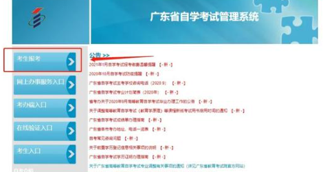 点击查看>>广东2023年10月超详细的自考本科报名流程! 点击查看>>广东2023年10月超详细的自考本科报名流程!