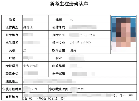 2023年10月山东自考新生报名信息审核时间截止到6月22日 2023年10月山东自考新生报名信息审核时间截止到6月22日