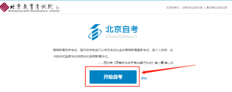 如何报考自考学历?北京2023下半年自考报名流程是? 如何报考自考学历?北京2023下半年自考报名流程是?