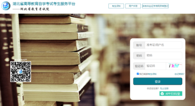 2023年10月湖北自考报名后如何查询报考科目? 2023年10月湖北自考报名后如何查询报考科目?