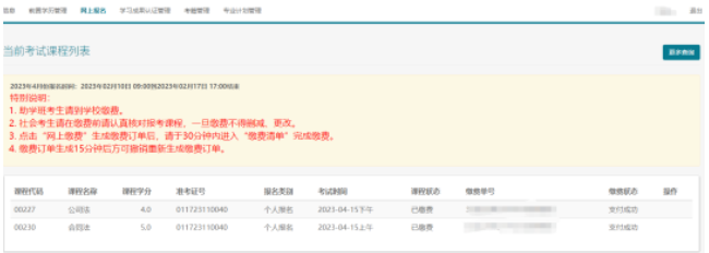 2023年10月湖北自考报名后如何查询报考科目? 2023年10月湖北自考报名后如何查询报考科目?