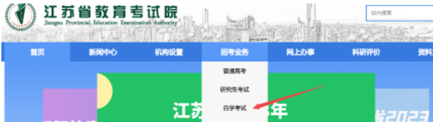 江苏南京如何报考自考本科2023年10月考试? 江苏南京如何报考自考本科2023年10月考试?