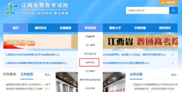 江西2023下半年自考报名报名时间及江西自考报名流程 江西2023下半年自考报名报名时间及江西自考报名流程