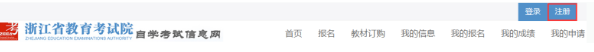 2023年10月浙江新生自考报名网上注册时间:7月3日-5日 2023年10月浙江新生自考报名网上注册时间:7月3日-5日