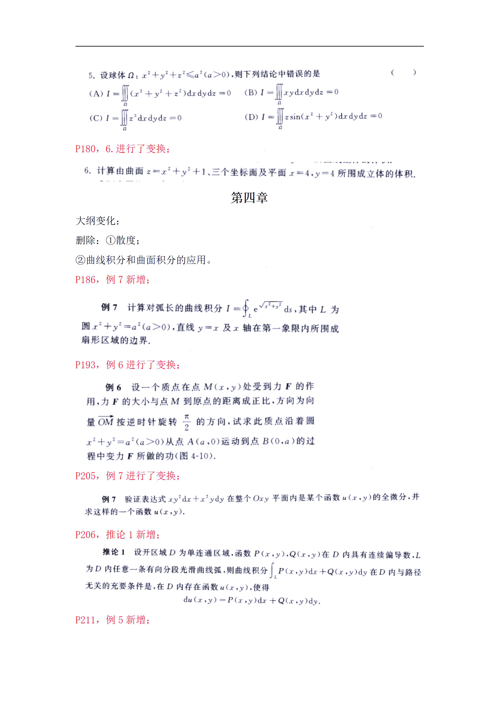 2023新版教材全国自考《高等数学(工本)00023》(红皮书)教材变化大吗? 2023新版教材全国自考《高等数学(工本)00023》(红皮书)教材变化大吗?