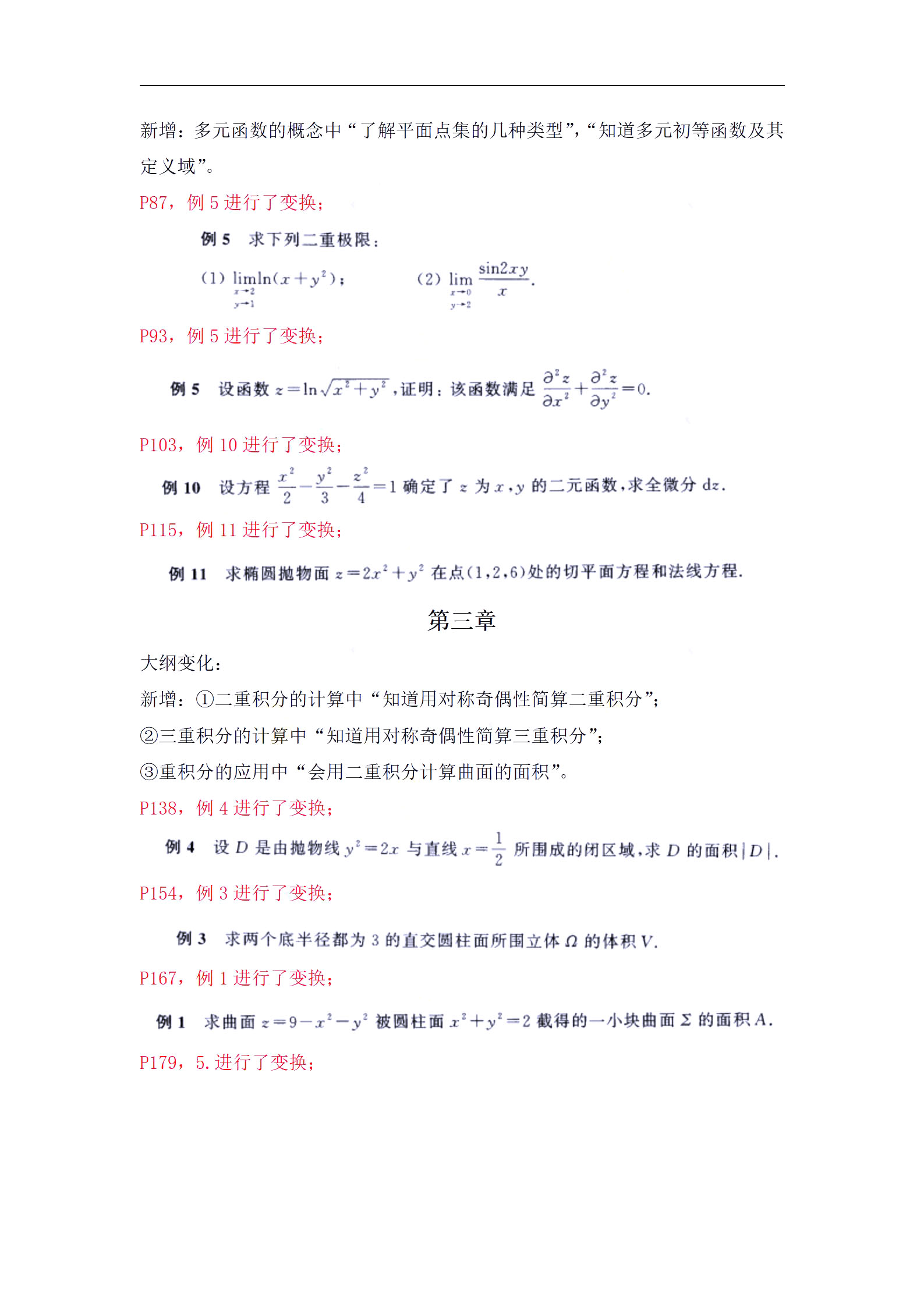 2023新版教材全国自考《高等数学(工本)00023》(红皮书)教材变化大吗? 2023新版教材全国自考《高等数学(工本)00023》(红皮书)教材变化大吗?