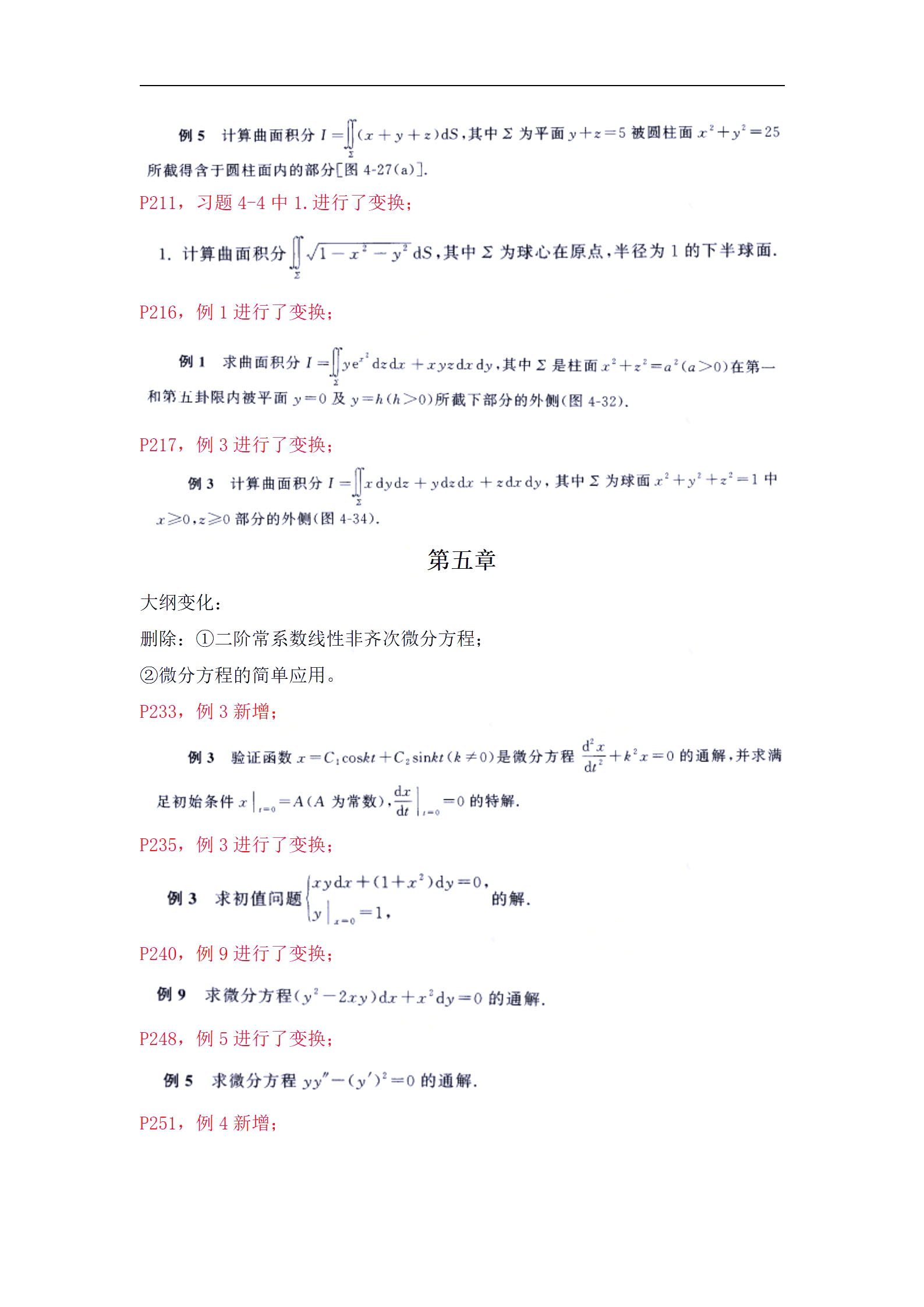 2023新版教材全国自考《高等数学(工本)00023》(红皮书)教材变化大吗? 2023新版教材全国自考《高等数学(工本)00023》(红皮书)教材变化大吗?