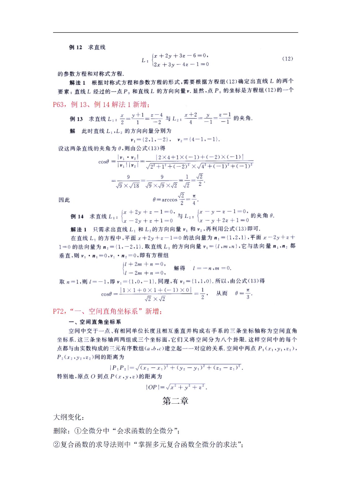 2023新版教材全国自考《高等数学(工本)00023》(红皮书)教材变化大吗? 2023新版教材全国自考《高等数学(工本)00023》(红皮书)教材变化大吗?