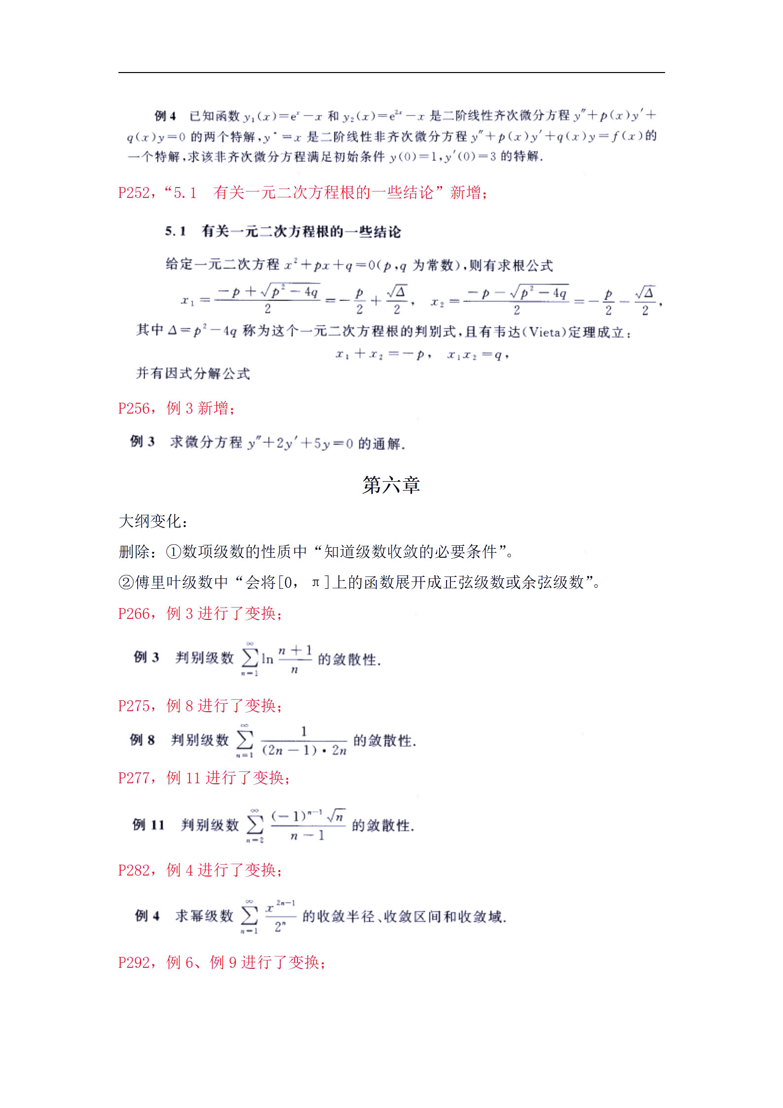 2023新版教材全国自考《高等数学(工本)00023》(红皮书)教材变化大吗? 2023新版教材全国自考《高等数学(工本)00023》(红皮书)教材变化大吗?