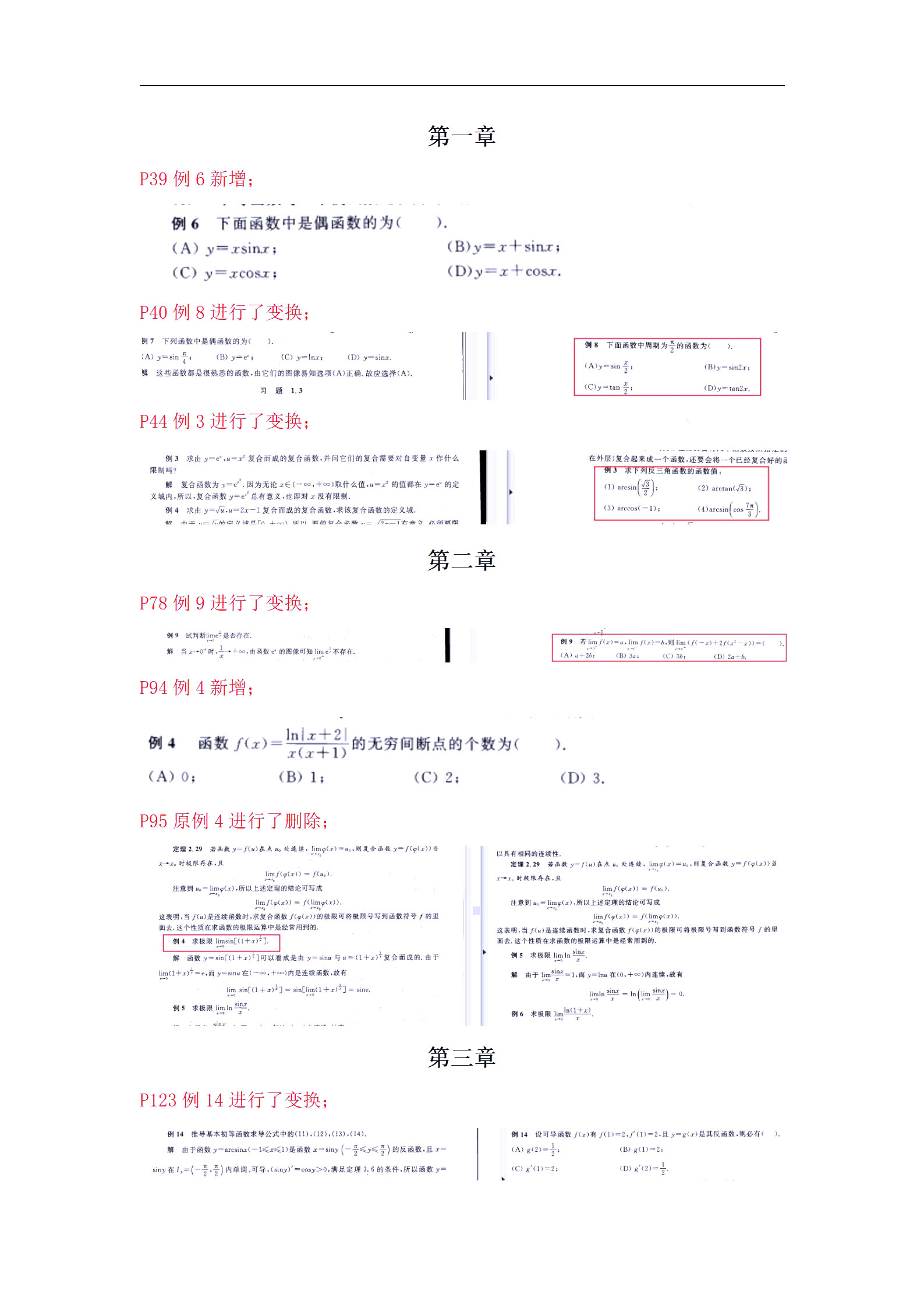 2023年版 全国自考教材变化情况-《高等数学(工专)00022》(红皮书) 2023年版 全国自考教材变化情况-《高等数学(工专)00022》(红皮书)