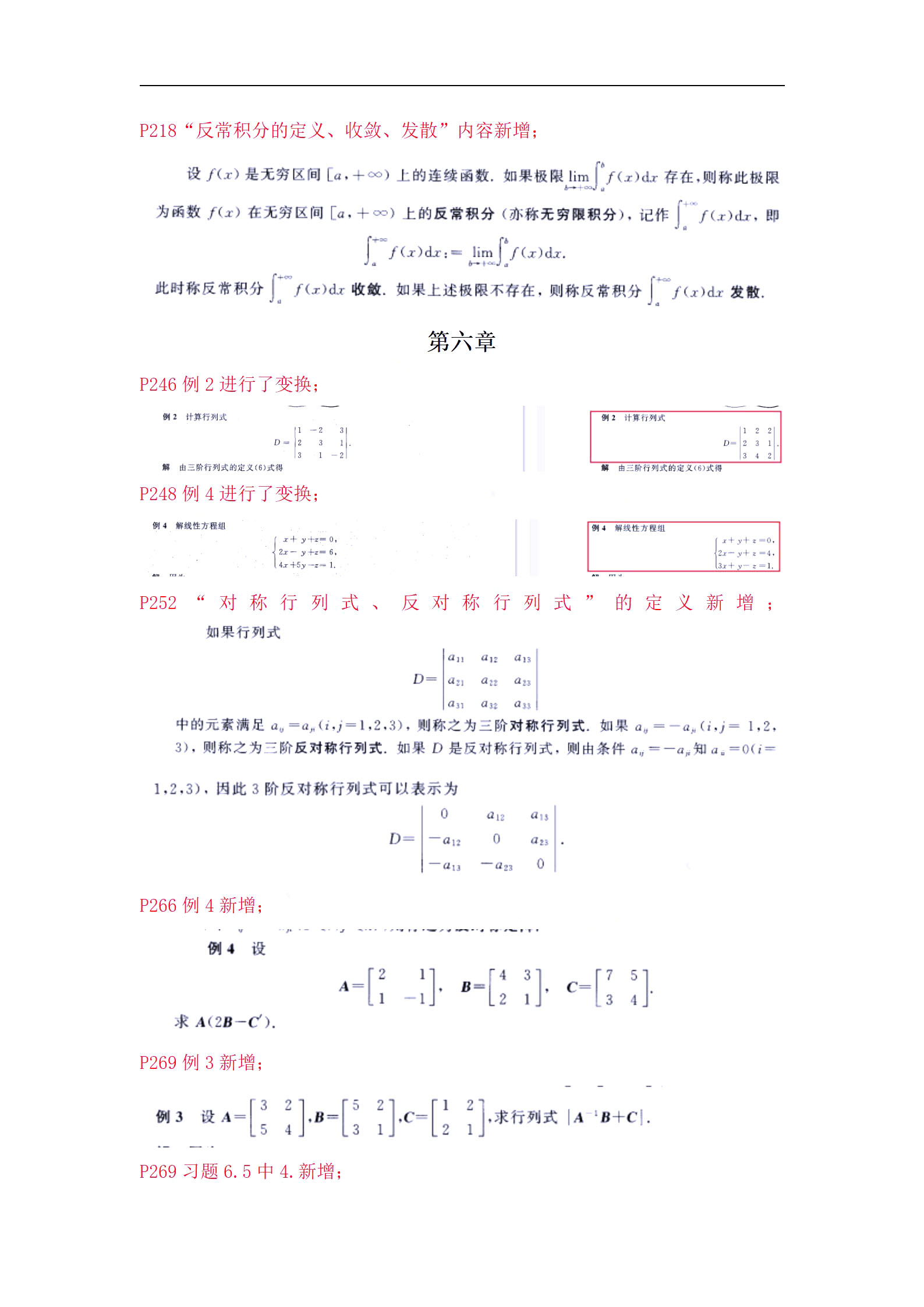 2023年版 全国自考教材变化情况-《高等数学(工专)00022》(红皮书) 2023年版 全国自考教材变化情况-《高等数学(工专)00022》(红皮书)