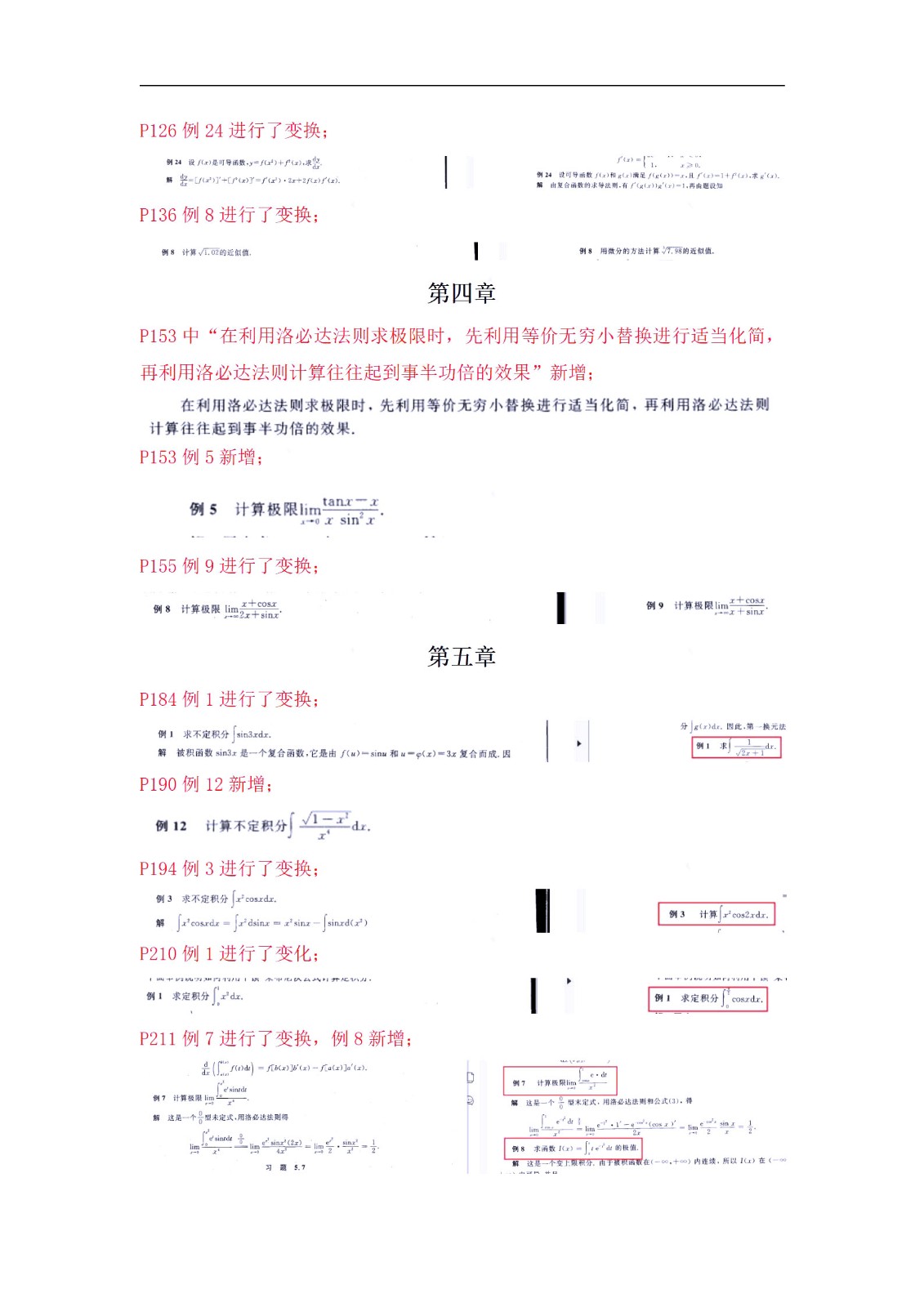 2023年版 全国自考教材变化情况-《高等数学(工专)00022》(红皮书) 2023年版 全国自考教材变化情况-《高等数学(工专)00022》(红皮书)