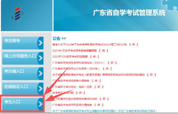 2023年10月广东自考网上报名报考流程图解版! 2023年10月广东自考网上报名报考流程图解版!