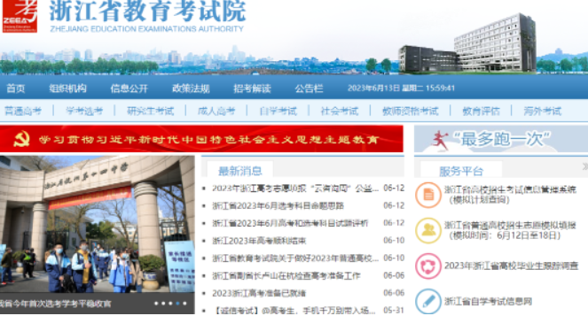 2023年10月浙江自考大专报名网址公布！附报考注意事项