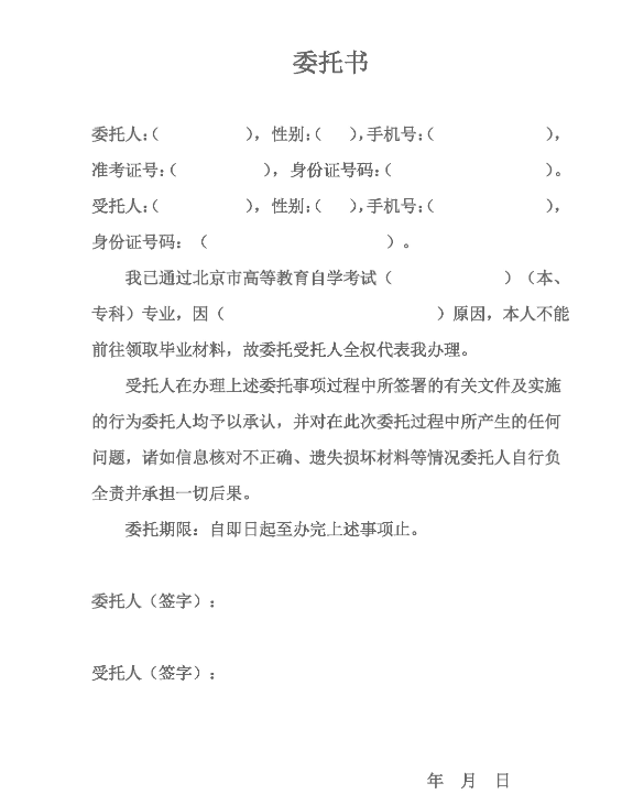 北京市朝阳区2023上半年自考毕业证书领取时间及地点 北京市朝阳区2023上半年自考毕业证书领取时间及地点