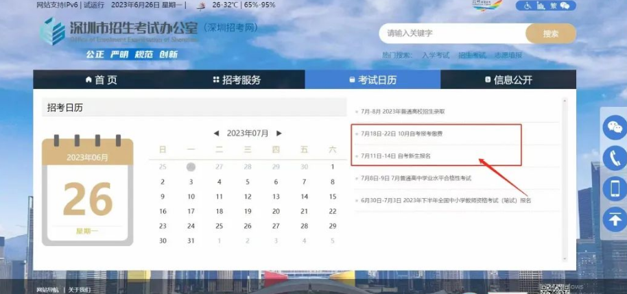 广东深圳2023年10月自考报名报考时间已出!7月11日开始 广东深圳2023年10月自考报名报考时间已出!7月11日开始