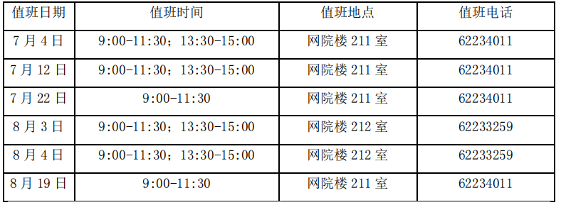 上海2023年华东师范大学自学考试办公室暑假放假及相关工作安排通知 上海2023年华东师范大学自学考试办公室暑假放假及相关工作安排通知