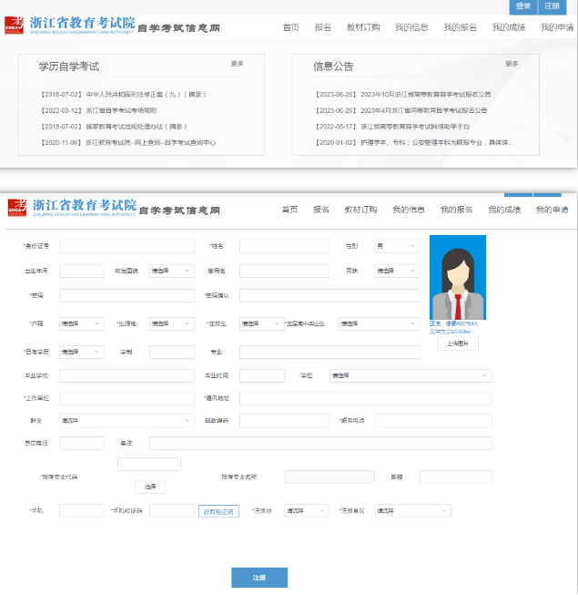 浙江成人自考本科网上报名官网入口开通了吗?2023年10月 浙江成人自考本科网上报名官网入口开通了吗?2023年10月