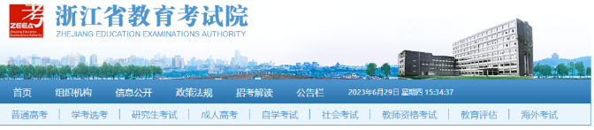 2023年10月浙江成人自考本科报名入口已开启 2023年10月浙江成人自考本科报名入口已开启