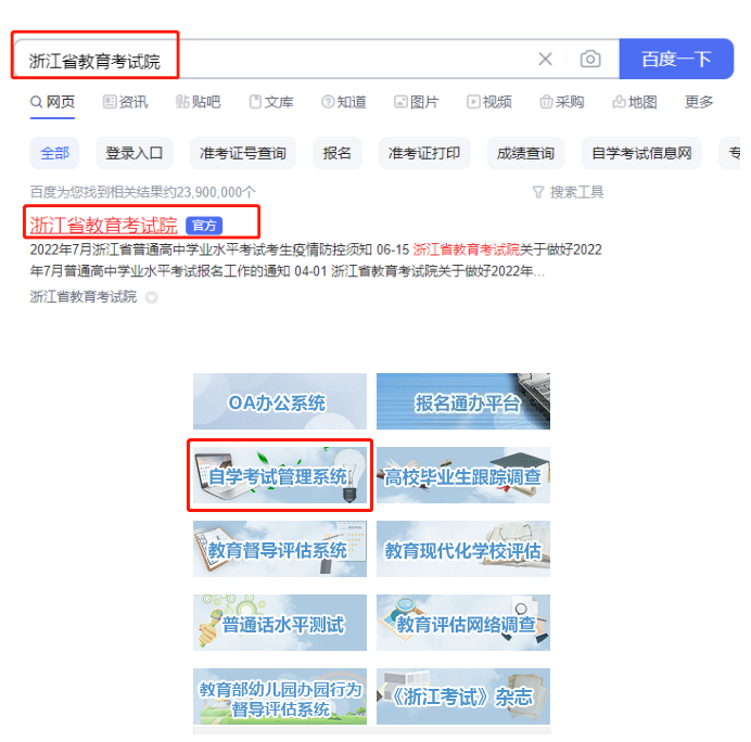 2023年10月浙江成人自考本科报名入口已开启 2023年10月浙江成人自考本科报名入口已开启