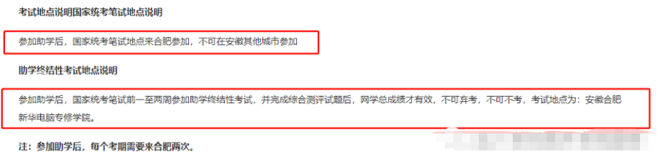 安徽自考网络助学后考试在哪里考?考试地点是? 安徽自考网络助学后考试在哪里考?考试地点是?