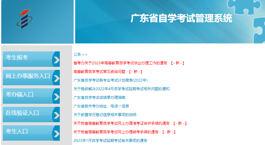 华南农业大学2023年10月广东自考本科报名官网入口7月11日开通? 华南农业大学2023年10月广东自考本科报名官网入口7月11日开通?