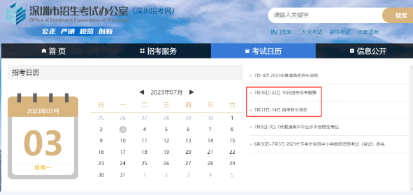 7月份开始进行2023年10月广东本科网上报名? 7月份开始进行2023年10月广东本科网上报名?