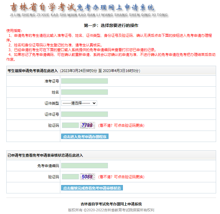 吉林自考本科英语二免考条件是? 吉林自考本科英语二免考条件是?