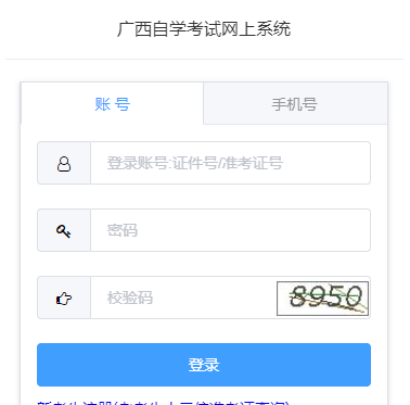 2023年10月广西自考报名官网入口开通时间:8月底或9月初 2023年10月广西自考报名官网入口开通时间:8月底或9月初