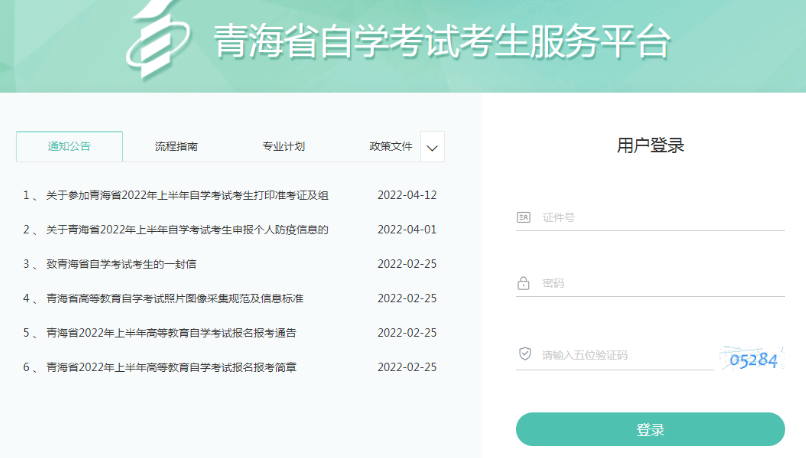 2023年10月青海自考报名官网入口什么时间开通? 2023年10月青海自考报名官网入口什么时间开通?