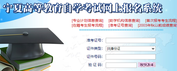 2023年10月宁夏自考本科网上报名官网入口什么时间开通? 2023年10月宁夏自考本科网上报名官网入口什么时间开通?