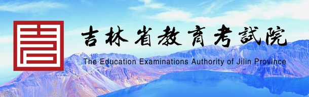 2023年10月吉林自考本科网上报名官网入口开通时间:8月份左右 2023年10月吉林自考本科网上报名官网入口开通时间:8月份左右