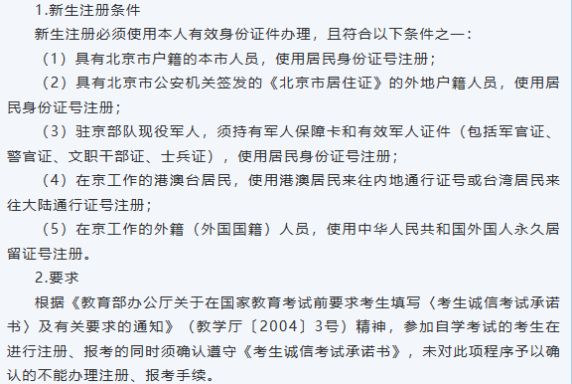 2023年10月北京自考新生报考通知(报名时间、报名条件及报名流程) 2023年10月北京自考新生报考通知(报名时间、报名条件及报名流程)