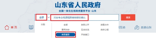 山东省2023下半年自考跨省转考须知！8月21日至8月30日
