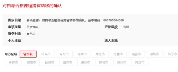 山东省2023下半年自考跨省转考须知！8月21日至8月30日