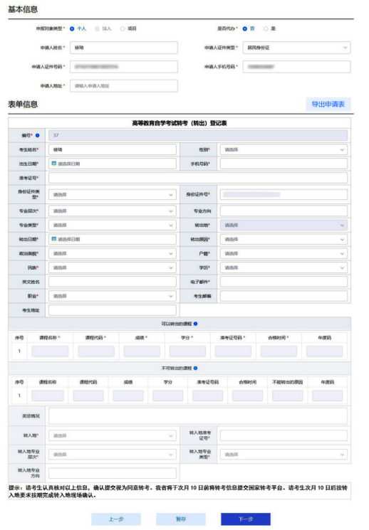 山东省2023下半年自考跨省转考须知！8月21日至8月30日