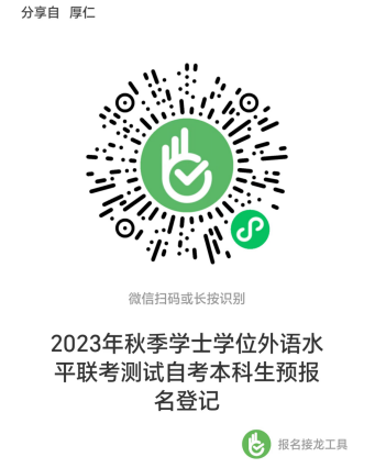 黑龙江大学2023秋季学位外语水平测试自考本科生预报名的通知 黑龙江大学2023秋季学位外语水平测试自考本科生预报名的通知