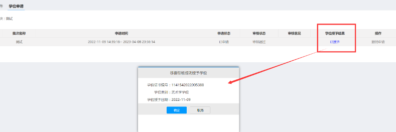 中国地质大学关于做好2023年夏季学位(9月份)授予工作的通知 中国地质大学关于做好2023年夏季学位(9月份)授予工作的通知