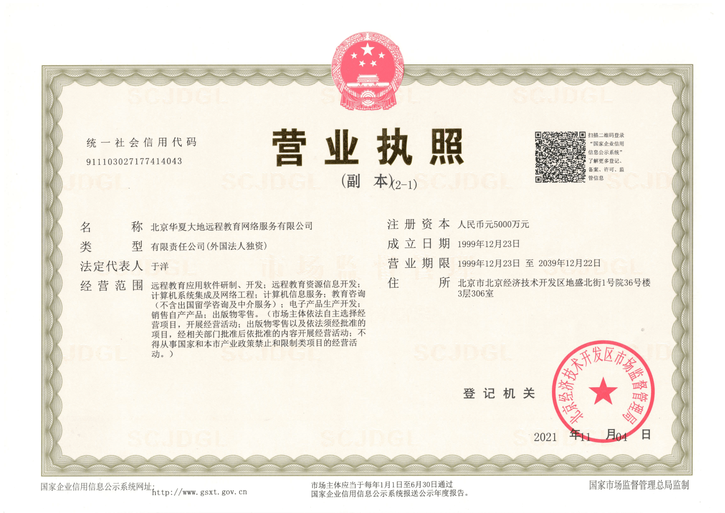营业执照