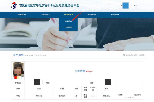 西藏2023年10月高等教育自学考试网上报考流程(图文说明) 西藏2023年10月高等教育自学考试网上报考流程(图文说明)